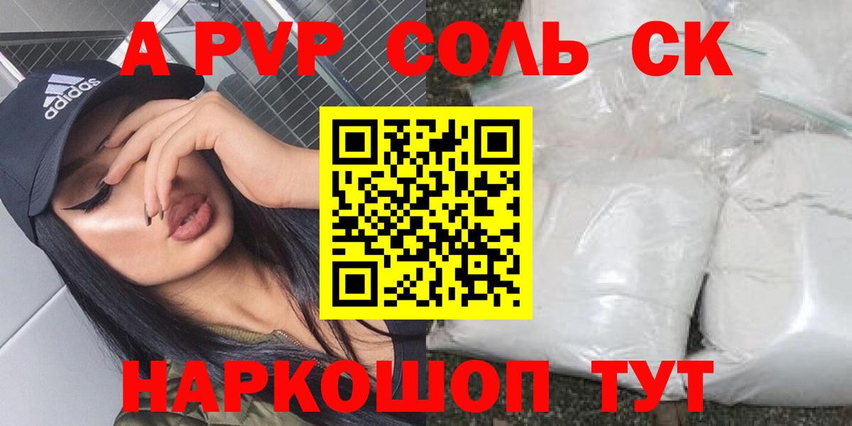 Альфа ПВП  APVP Crystall  A-PVP СК  Обнинск  Вход с VPN  A-PVP VHQ 