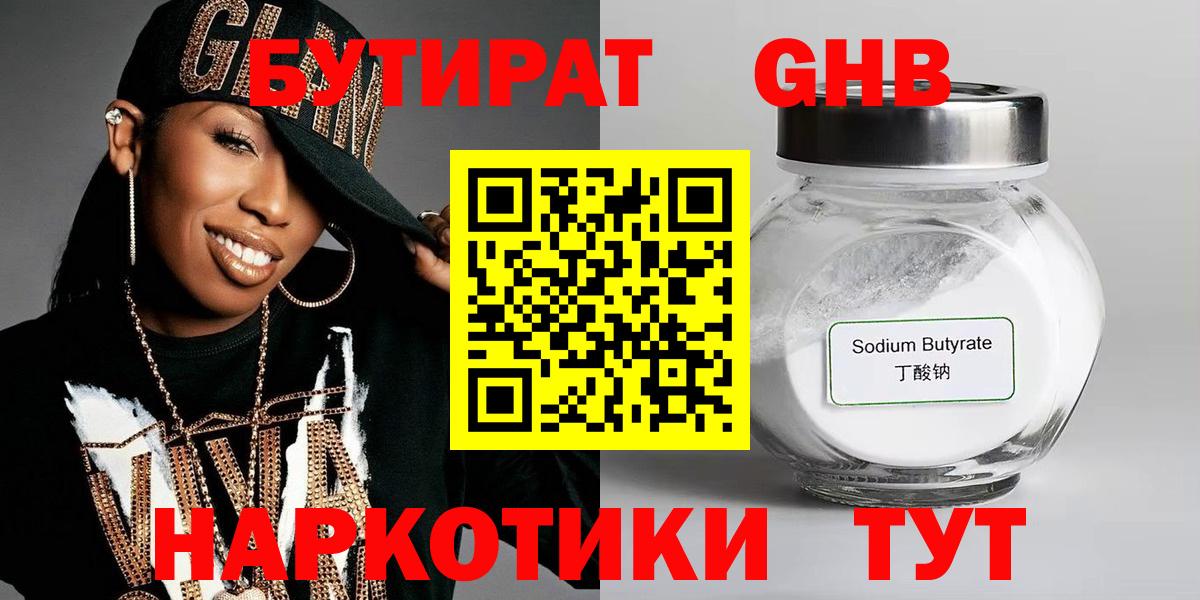 Обнинск  БУТИРАТ жидкий экстази  Вход с VPN 