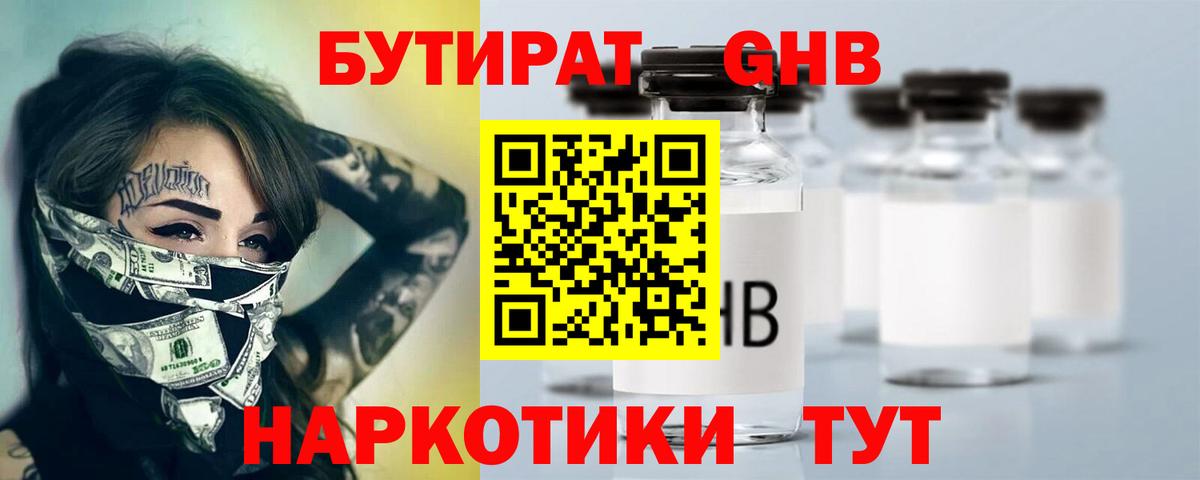 Бутират 99% Обнинск