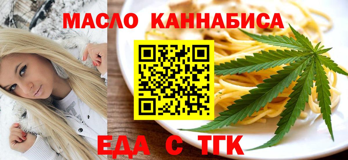Печенье с ТГК конопля  Вход с VPN  Обнинск 