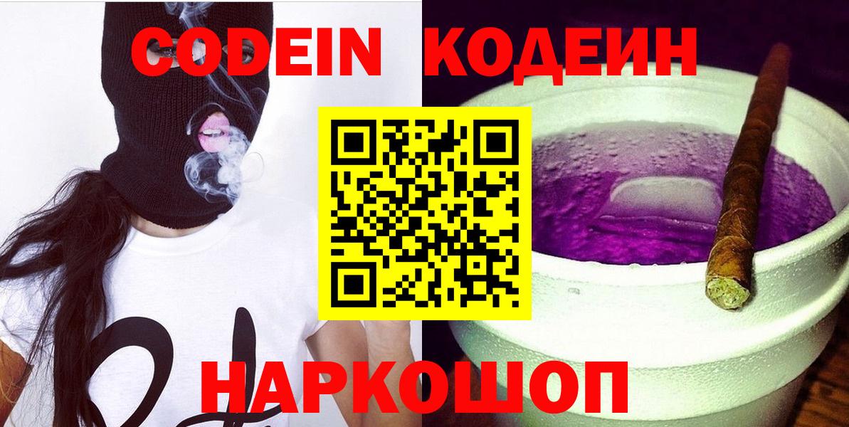 Кодеин напиток Lean (лин)  Codein напиток Lean (лин)  Вход с VPN  Обнинск 