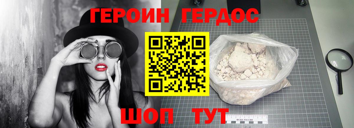 Героин Heroin Обнинск