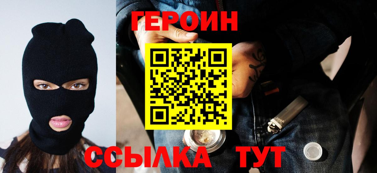 ГЕРОИН хмурый  Вход с VPN  Обнинск 