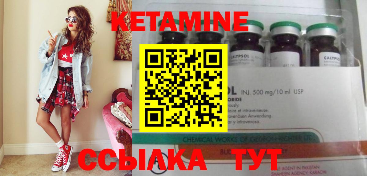 КЕТАМИН VHQ  Вход с VPN  Обнинск 