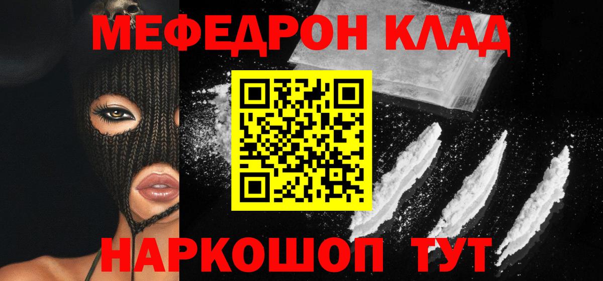 МЕФ  Мефедрон мяу мяу  Мефедрон  Мефедрон mephedrone  Обнинск  Вход с VPN 