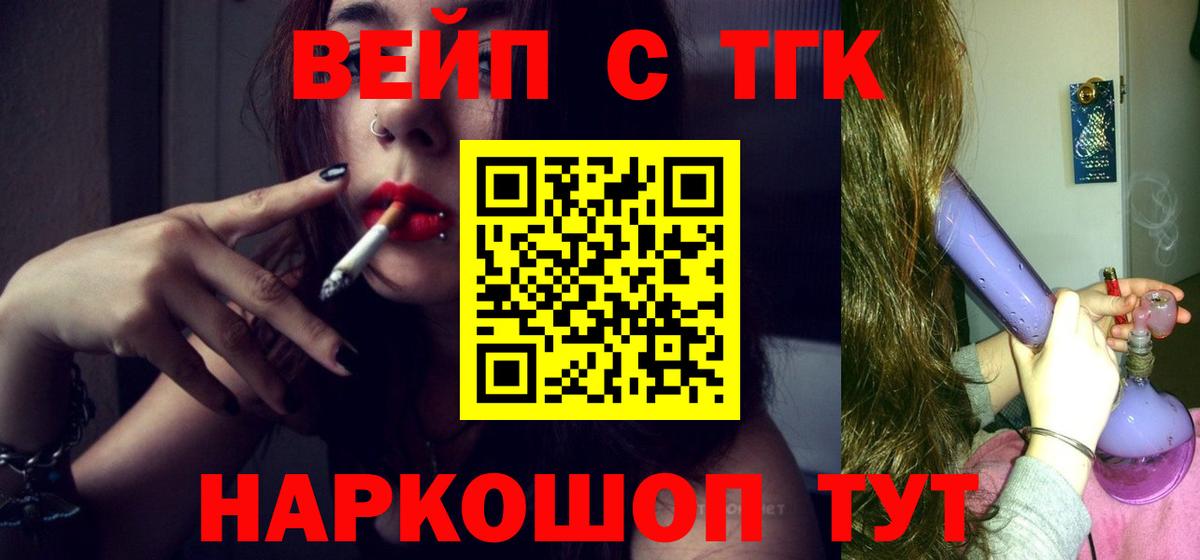 Дистиллят ТГК вейп  Вход с VPN  ТГК Wax  Обнинск 
