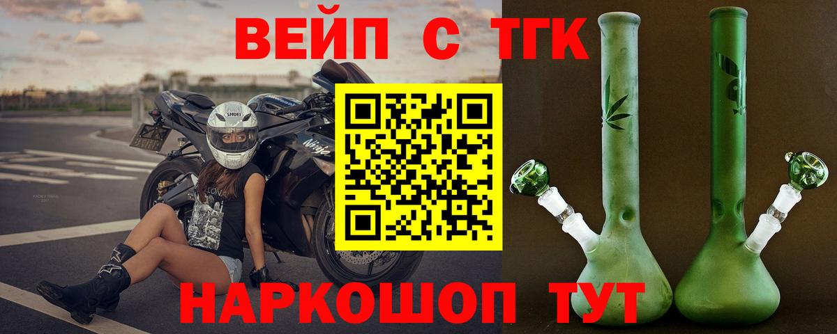Дистиллят ТГК вейп с тгк Обнинск